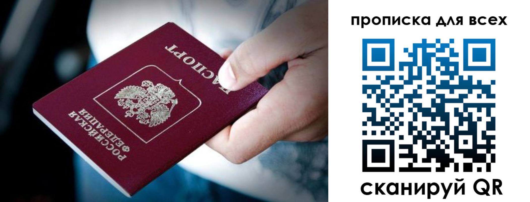 прописка для кредита в Подольске