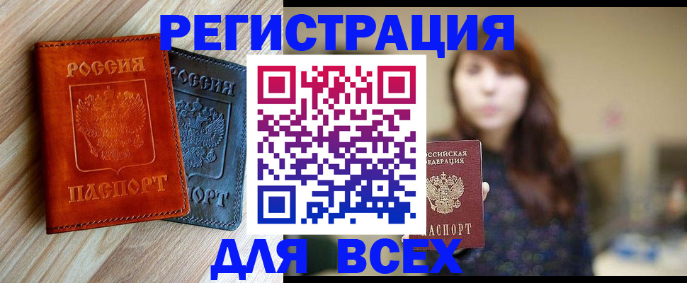 прописка штамп в Подольске
