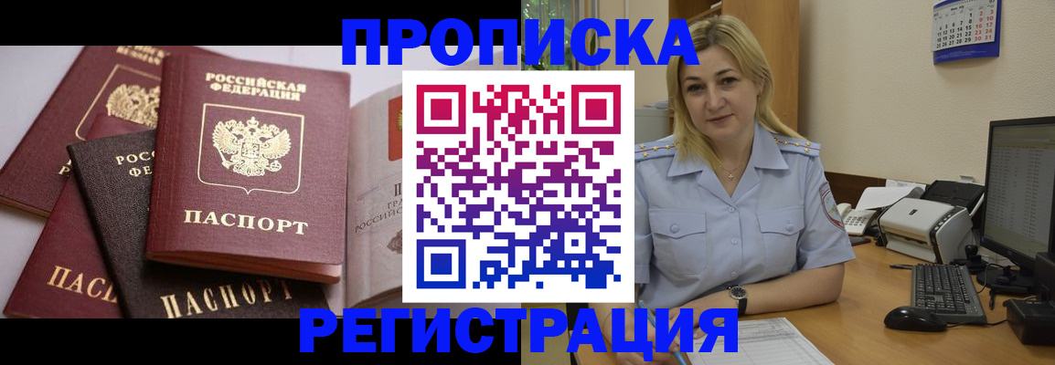 прописка ребенка в Подольске