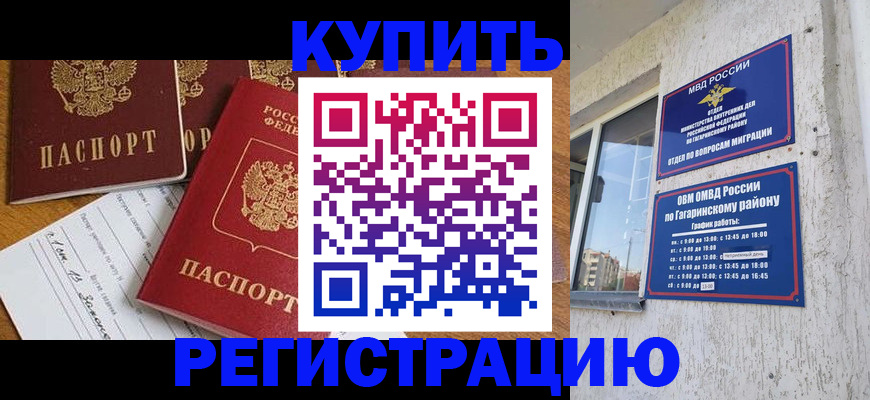 временная регистрация надежно в Подольске