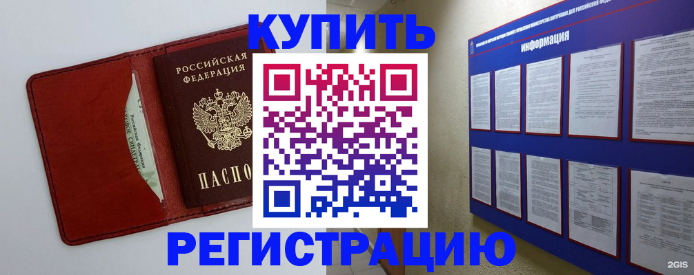 прописка паспорт в Подольске